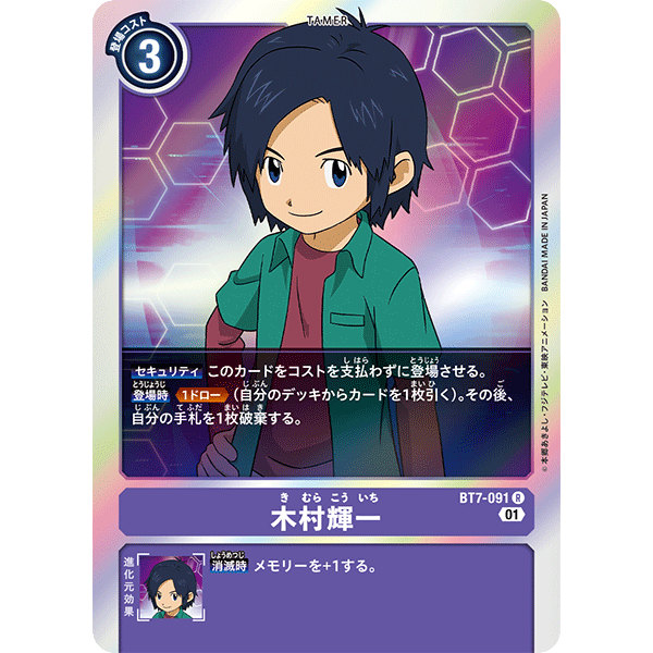 【诚君卡牌】数码暴龙 DTCG日文 BT7-091 R 木村辉一