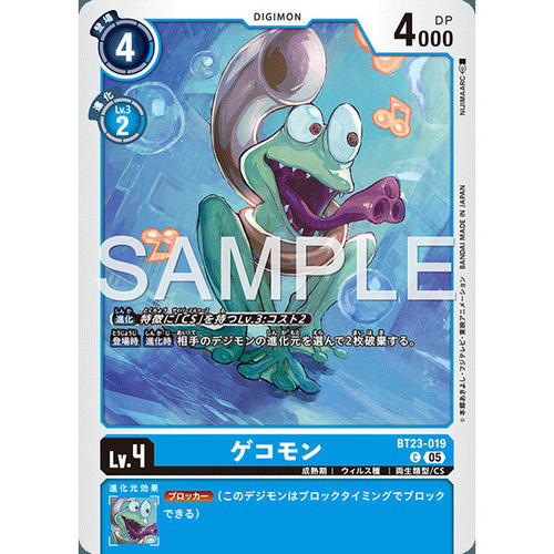 【诚君卡牌】数码暴龙 DTCG日文 BT23-019 C 怪蛙兽