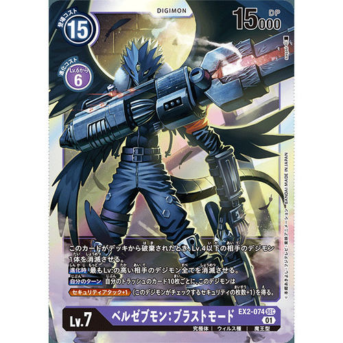 【诚君卡牌】数码暴龙 DTCG日文 EX02-074 SEC 别西卜：疾风形态