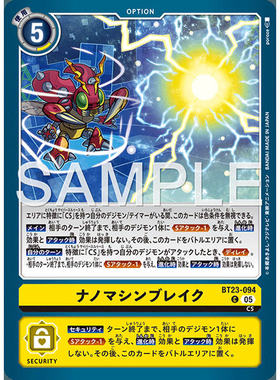 【诚君卡牌】数码暴龙 DTCG日文 BT23-094 C 纳米机器破坏