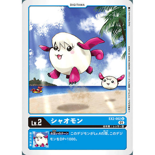 【诚君卡牌】数码暴龙 DTCG日文 EX02-002 U 小小兽