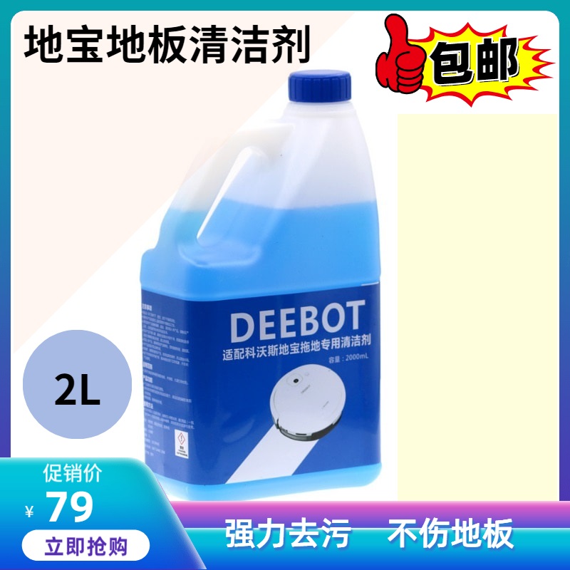 科沃斯扫地机器人DJ35拖地专用清洁剂DD35DN55朵朵S T5地板清洁液