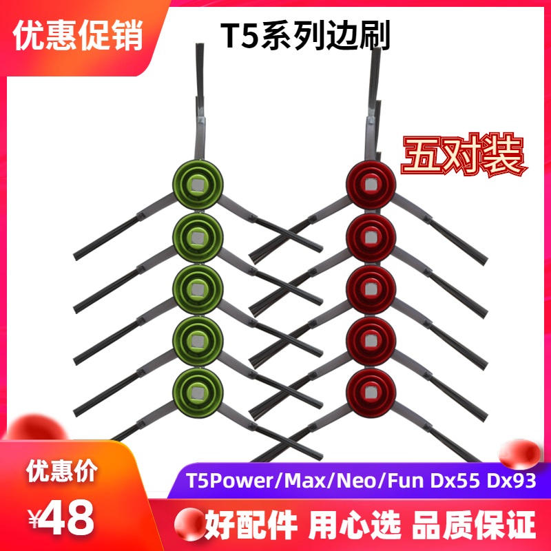 科沃斯扫地机器人T5 Max/Fun/Power配件边刷DN55 DX55毛刷 清洁刷