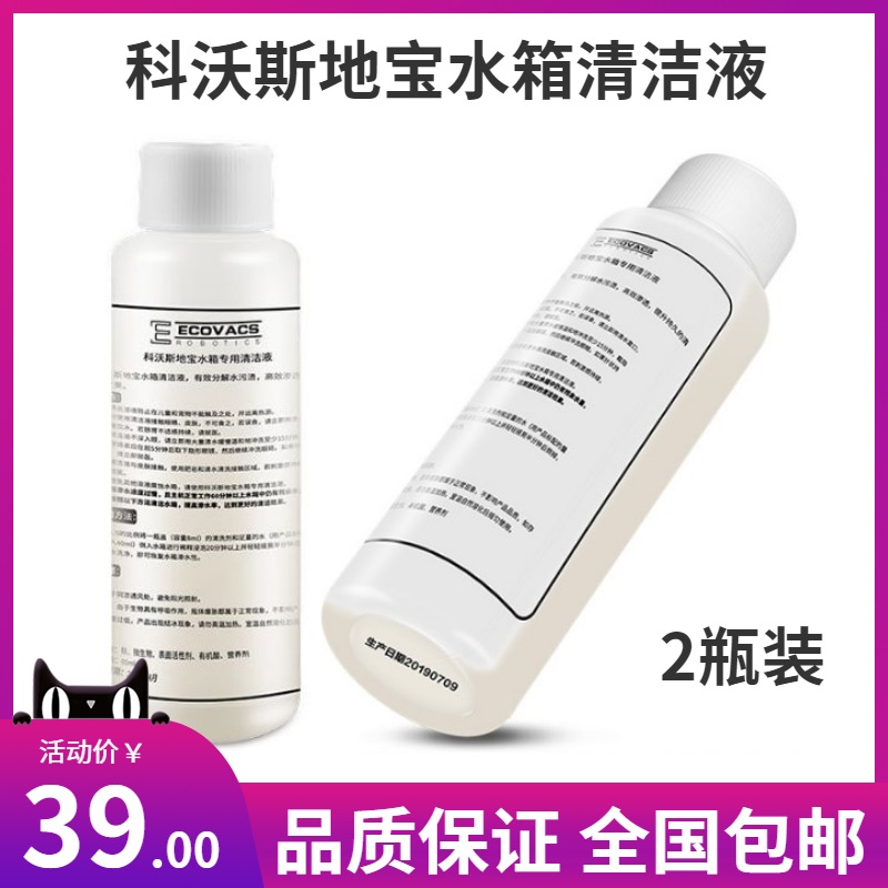 科沃斯扫地机器人地宝清洁剂魔镜S倾城CEN540朵朵 DD35水箱清洁液