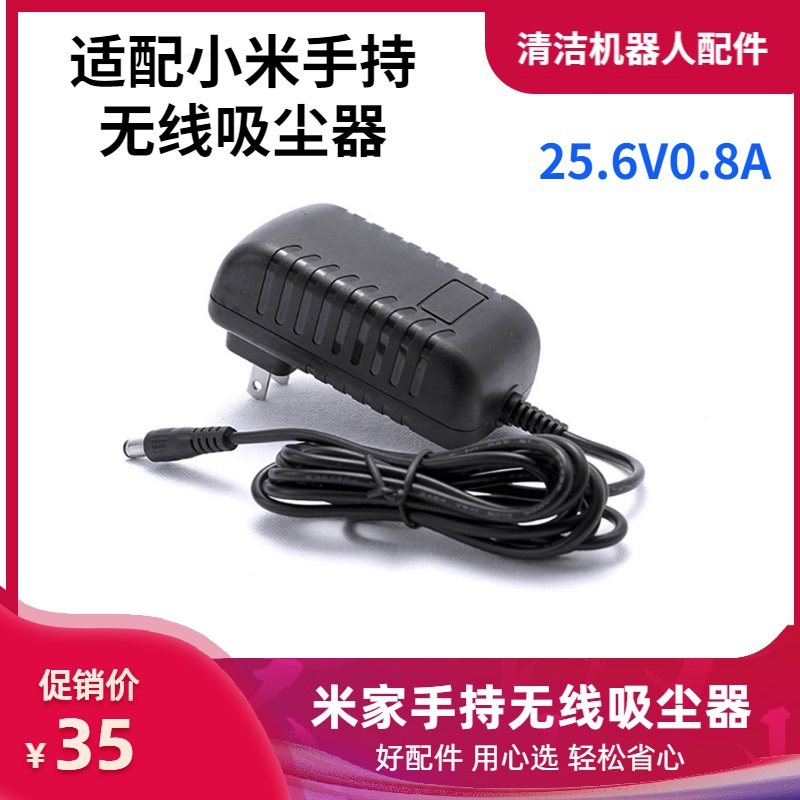小米米家手持式无线吸尘器电源适配器 SCWXCQ01RR充电器25.6V0.8A