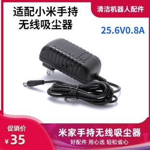 小米米家手持式无线吸尘器电源适配器 SCWXCQ01RR充电器25.6V0.8A