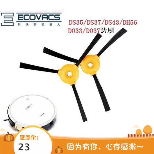 科沃斯扫地机器人DO33云朵DS35 DS43 DO37 DH43 DH56配件边刷毛刷