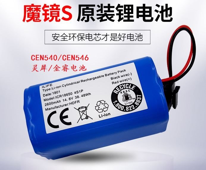 科沃斯扫地机器人地宝魔镜S配件CEN540灵犀CEN546金睿原装锂电池