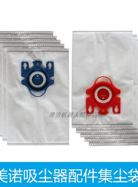 适用美诺吸尘器配件GN系列CompleteC1/C3/S8集尘袋FJM吸尘垃圾袋