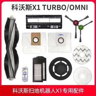 主刷海帕清洁液集尘袋 TUBRO尘盒抹布边 科沃斯扫地机器人X1 OMNI