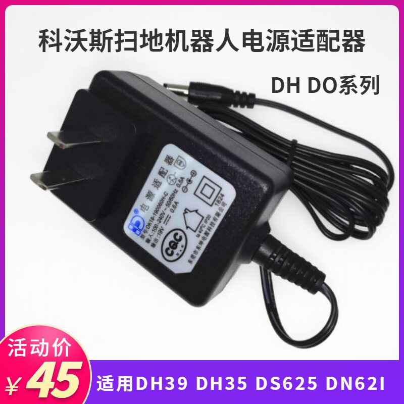 科沃斯扫地机器人DH39D037灵动DH35DH43电源适配器配件原装充电器
