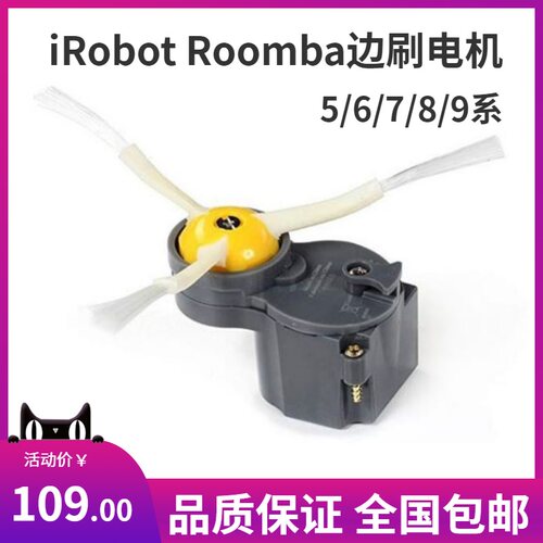 iRobot Roomba 527 650 780 861 880 980原装边刷电机模块 送边刷