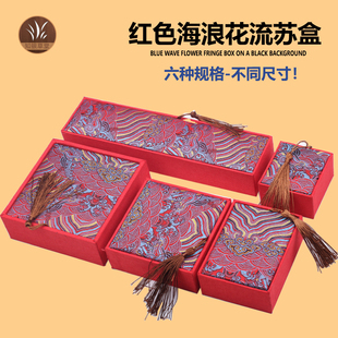 首饰盒带流苏铜钱吊坠挂件盒流苏红色海浪花盒珠宝首饰收纳盒戒指