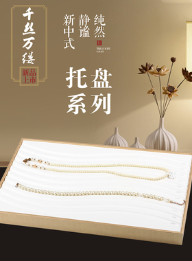 珠宝展示道具千丝万缕白色首饰架饰品展架订制展示盘展示架子