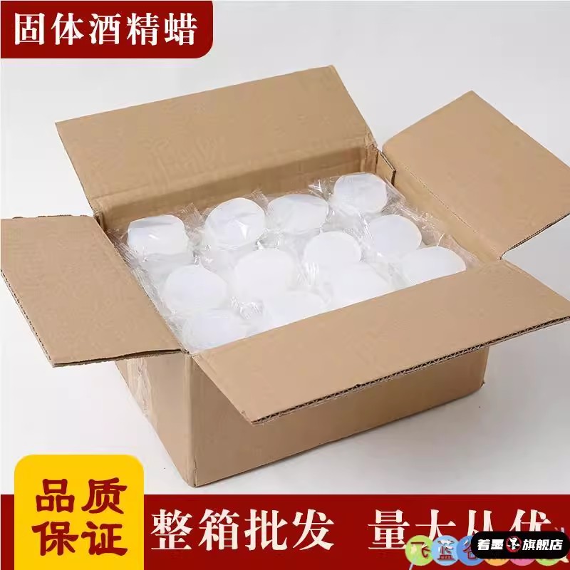 固体酒精块酒店用固态燃料蜡火锅炉干锅烤鱼专用野外烧烤引火神器
