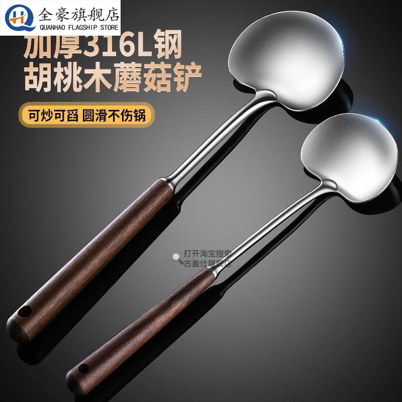 316不锈钢蘑菇铲炒菜铲子家用炒勺汤勺铁铲子厨具勺子小铲贵州铲