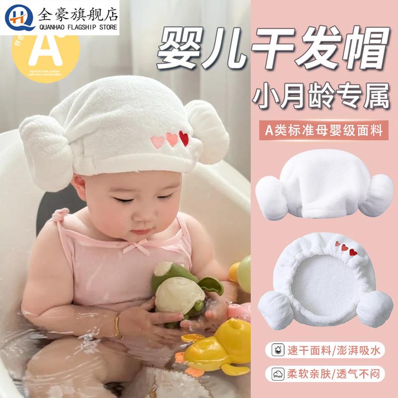 婴儿干发帽女童小月龄宝宝a类吸水包头巾儿童洗头洗澡羊角浴帽