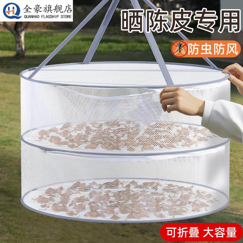 晒陈皮神器可折叠晒东西的干货网晒菜专用晾晒网兜家用平铺晾衣篮