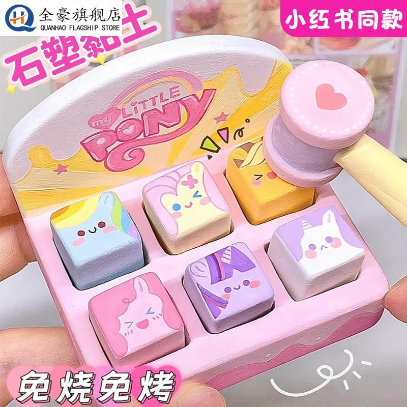 免烤石塑粘土diy材料包泥塑黏土工具套装网红爆款可塑石膏手工时2,玩具/童车/益智/积木/模型,手工创意粘贴类,淘宝优惠券,粉丝福利购,淘宝优惠卷