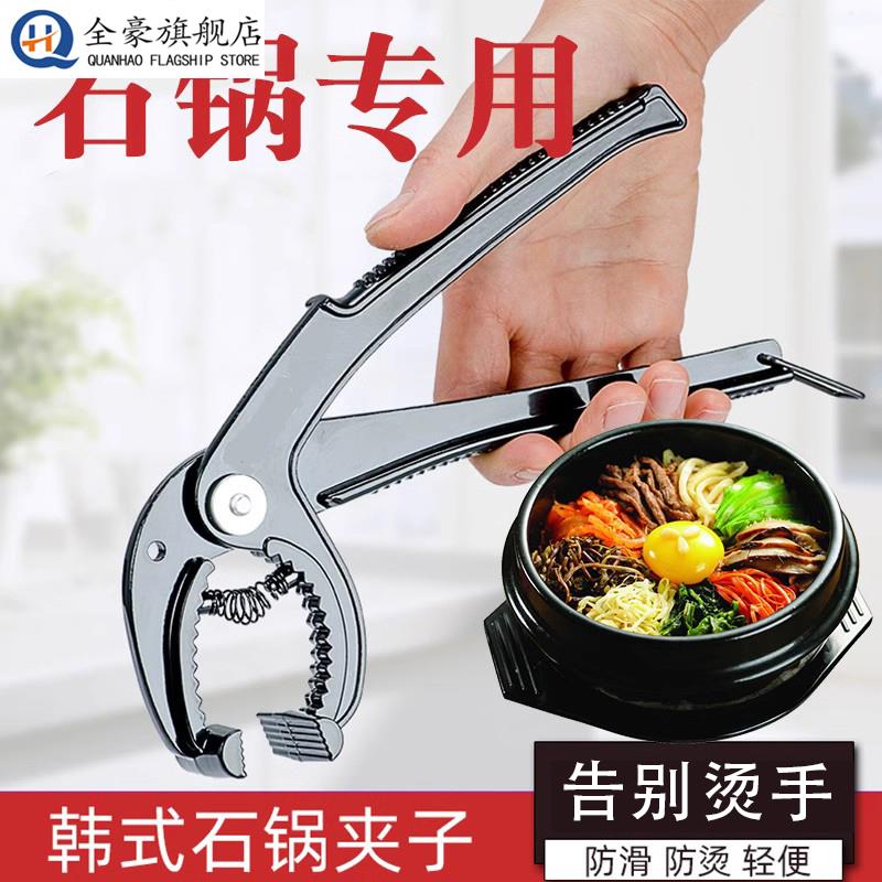 韩式石锅夹子砂锅专用防烫夹取碗夹不锈钢商用黄焖鸡煲仔夹防滑钳