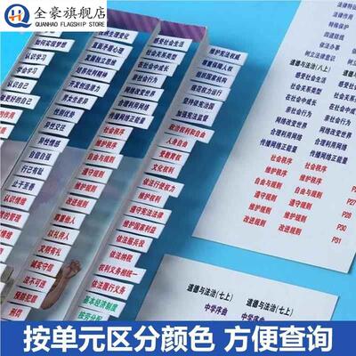 2025中考政治历史书目录标签贴初中生物地理文综考试开卷神器速查贴七八九年级人教版教材万唯索引便签便利贴