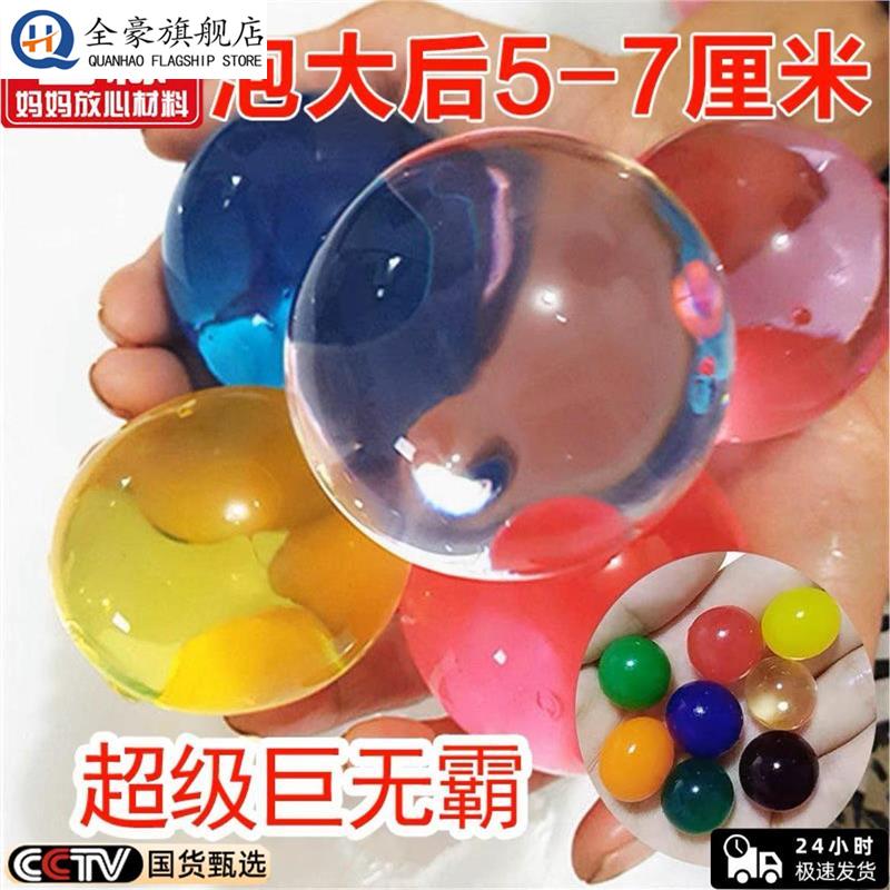 水宝宝泡大珠水精灵玩具霸王珠巨无霸龙珠水晶宝宝海绵宝宝吸水珠