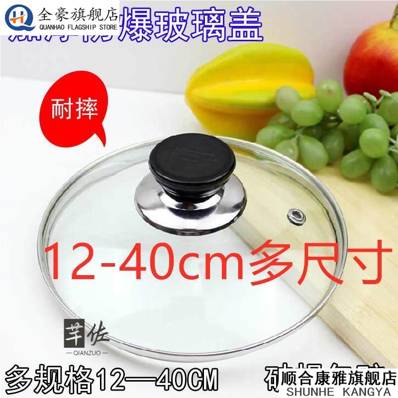 锅盖16.5cm15钢化玻璃21用31 18厘米27公分14 25 26 40 27 28