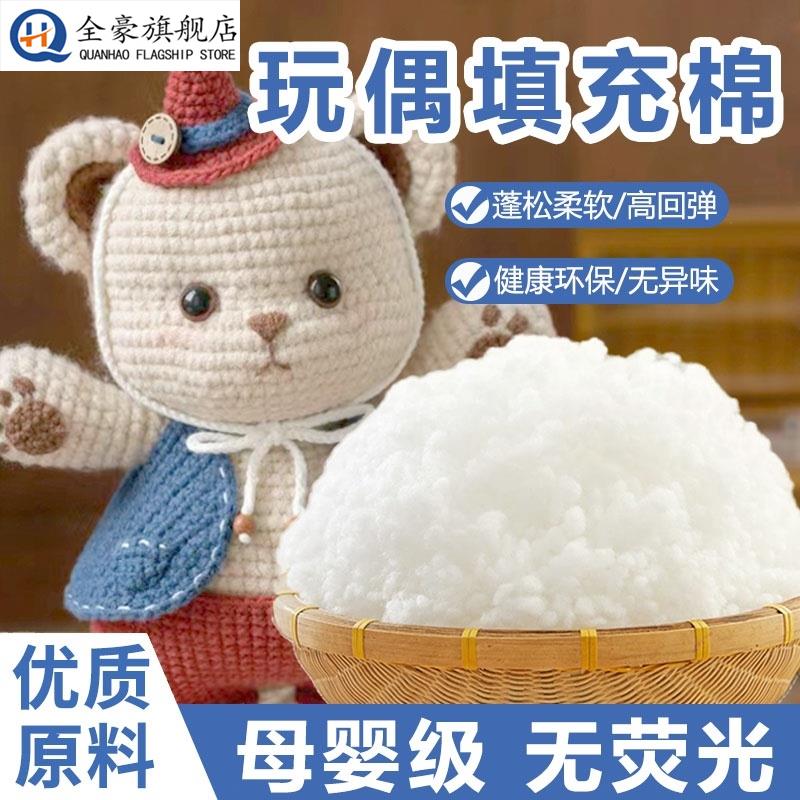 玩偶填充棉花填充物毛绒玩具公仔pp棉布娃娃钩织珍珠棉颗粒蓬松