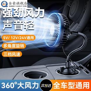 2025新款 车载电风扇12v24v通用杯架USB用汽车强力制冷空调小风扇