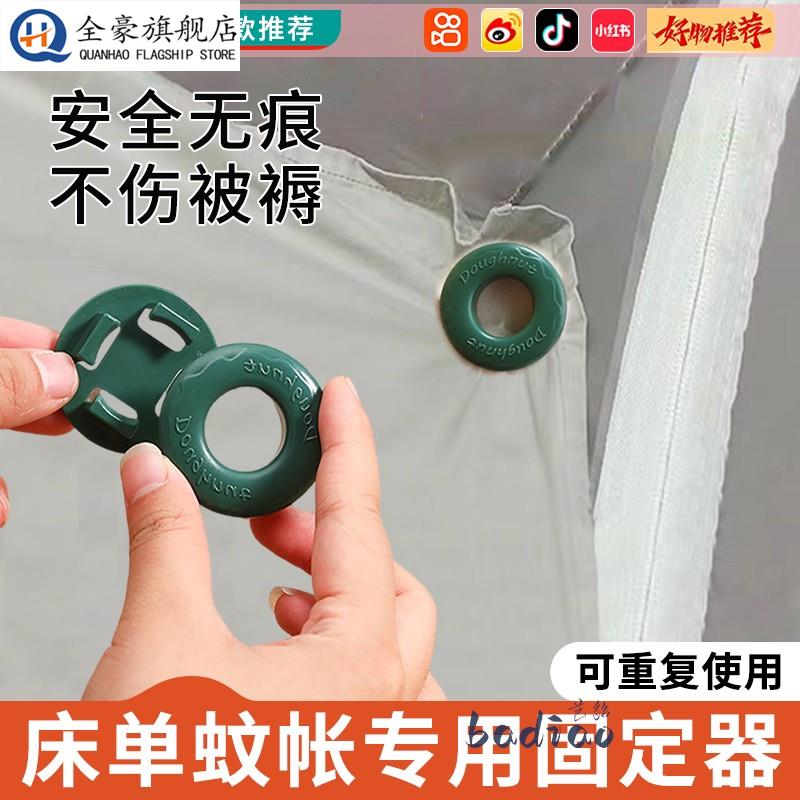 防摔蚊帐床单固定器蚊帐内床单固定器防跑扣家用无痕无针固定神器