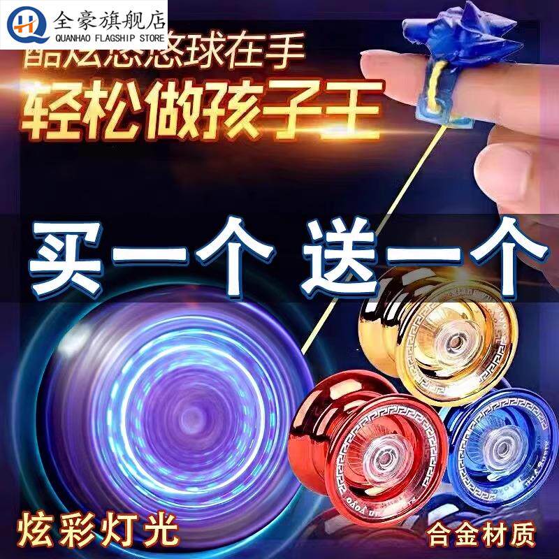 网红溜溜球儿童发光悠悠球yoyo活睡眠自动回旋男孩uu球入门初学者