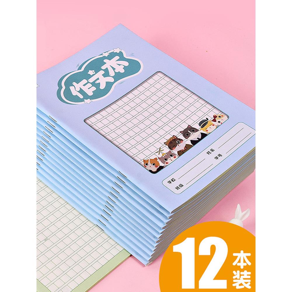 大作文本小学生专用四五三年级16k开超级作文薄400格300格稿纸语文生字初中生方格作业本子高中高颜值日记本