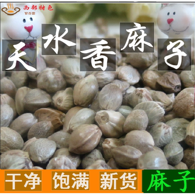 2025新货天水麻子500g