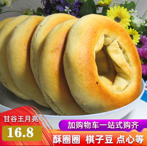 甘谷王月亮酥圈圈甘肃棋子豆