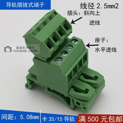 替2EDGK-UVK-5.08mm竖着对插 卡35mm导轨轨道式接线端子免焊对接