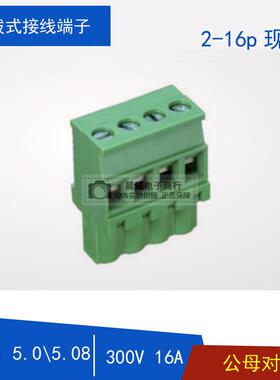 绿色插拔式接线端子2EDGKB-5.08\5.0mm接插件插拔式接线接头YC020