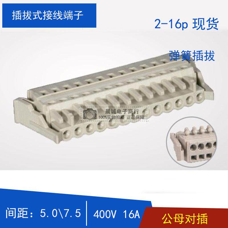 5.0mm间距接线端子插头母头400V16Apcb线电路板接线端子排插拔式