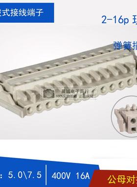 5.0mm间距接线端子插头母头400V16Apcb线电路板接线端子排插拔式