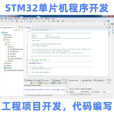 STM32单片机程序开发stm32cubeide程序编写代码调试工程项目开发