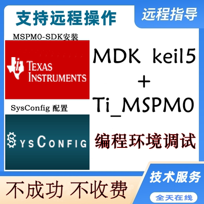 MSPM0G3519开发板MDK环境配置MSPM0-SDK下载SysConfig远程安裝