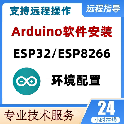 ArduinoIDE安装Esp32 Esp8266开发板/离线库软件下载开发环境配置