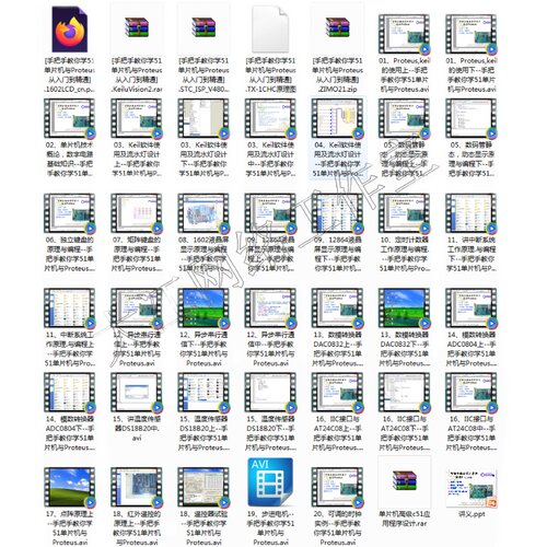 51单片机学习资料c语言教程单片机视频教程proteus与keil视频教程