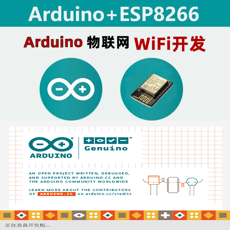 Arduino编程Esp8266物联网程序开发设计MQTT服务器配网调试源代码-封面