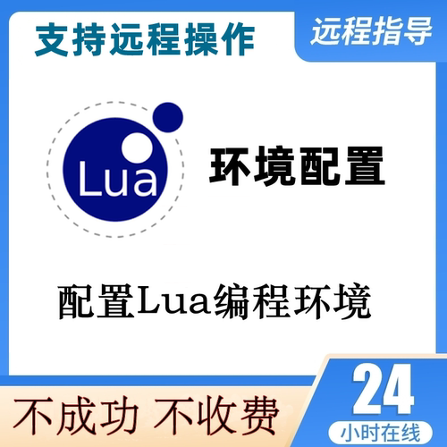 Lua编程环境搭建lua环境变量配置Lua源码编译开发远程调试lua编程