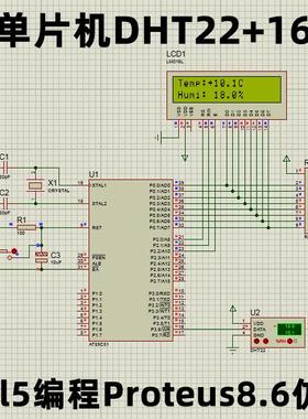 51/52单片机DHT22温湿度传感器1602显示屏程序设计资料keil5编程