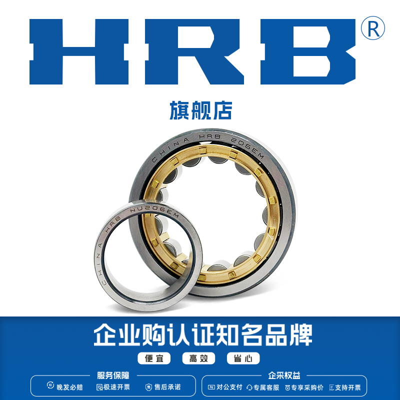 HRB 旗舰店 NU234 236 238 240 244EM 哈尔滨 短圆柱滚子轴承