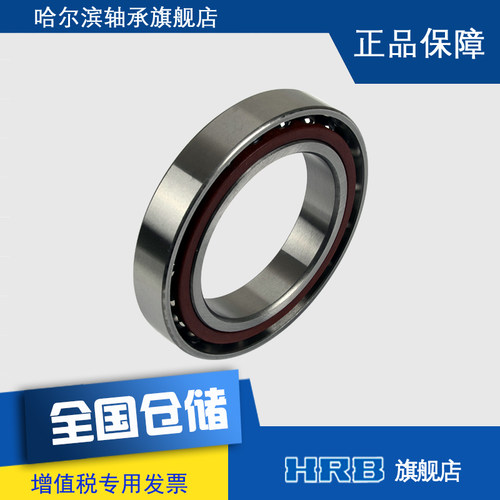 HRB 7017C 角接触球轴承 旧型号36117（限量促销）