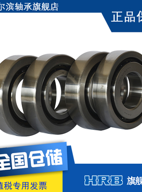 HRB哈尔滨7603060TN P4 QBTA高精密机床丝杆专用轴承内径60mm