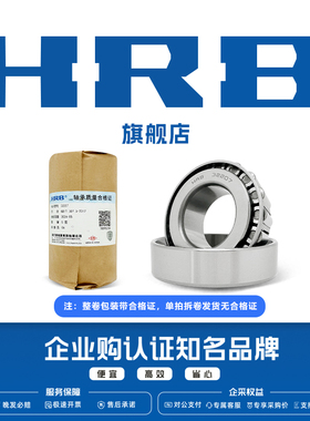 HRB旗舰店哈尔滨圆锥滚子轴承33113 33114 33115 33116 33117