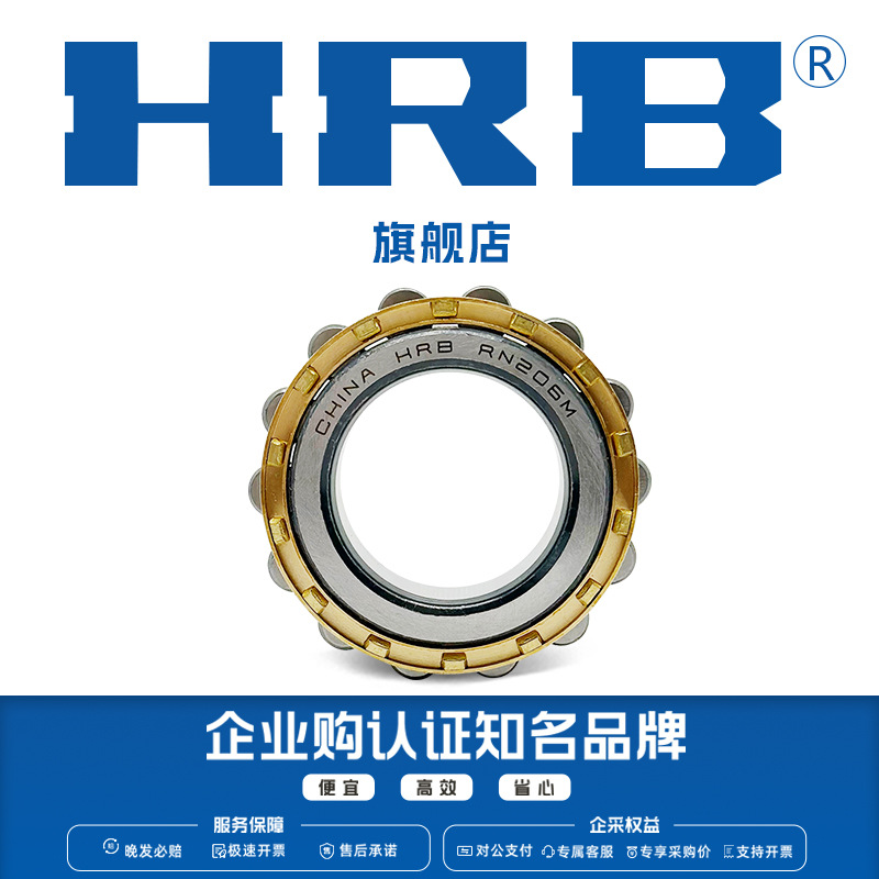 HRB 旗舰店 RN2324 2326 2328 2330 2332EM 哈尔滨短圆柱滚子轴承